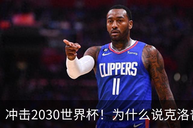 冲击2030世界杯！为什么说克洛普可以拯救低谷中的德国队？