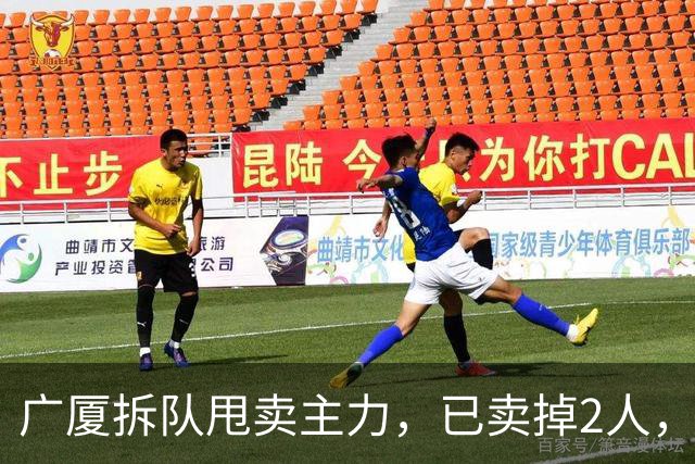 广厦拆队甩卖主力，已卖掉2人，3人离队，胡金秋在列，2人非卖品
