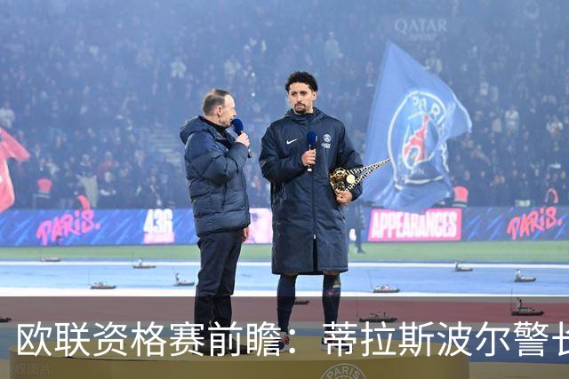 欧联资格赛前瞻：蒂拉斯波尔警长迎战特拉维夫马卡比