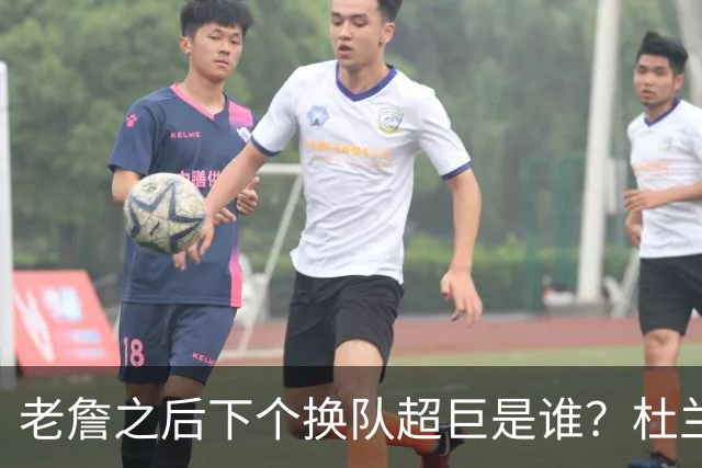 老詹之后下个换队超巨是谁？杜兰特欧文最有可能