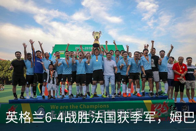 英格兰6-4战胜法国获季军，姆巴佩双响保留金靴悬念