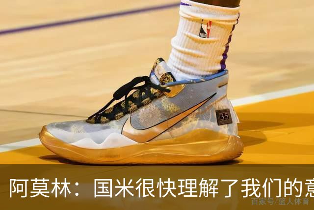 阿莫林：国米很快理解了我们的意图；最后20分钟我们踢得不错