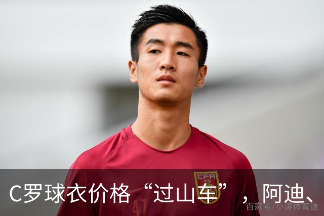 C罗球衣价格“过山车”，阿迪、耐克、彪马，谁是本届世界杯最大赢家？
