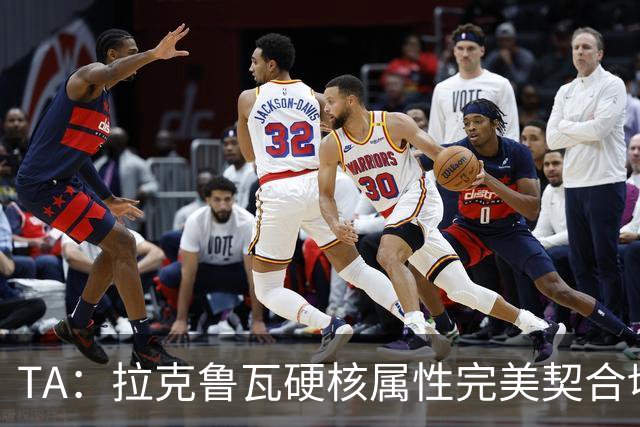 TA：拉克鲁瓦硬核属性完美契合切尔西短板，但他需适应控球体系